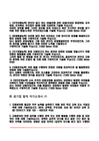 공기업 자소서 레포트-2