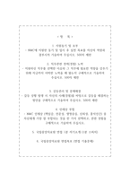 국립중앙의료원 자소서+면접, 국립중앙의료원 간호사 합격 자기소개서-2