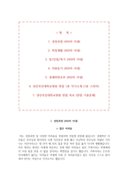 양산부산대병원 자소서 양산부산대학교병원 간호사 합격 자기소개서 + 면접자료-2