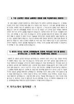 자기소개서 합격예문-12