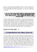 자소서 레포트-8