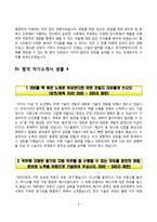 합격 자소서 예문-9
