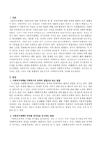 사회복지정책을 사회복지와 정책의 결합으로 보는 입장과 사회복지정책의 국가정책의 차이점을 중시하는 입장 그리고 이를 통합하여 결론-2