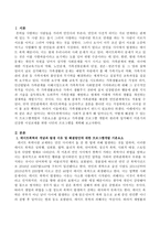 최근 일어나는 데이트폭력이라는 사회적 문제가 왜 일어나는지, 어떻게 해결할 수 있는지 프로그램개발의 기본요소를 짚어보고 가족생활 프로-2
