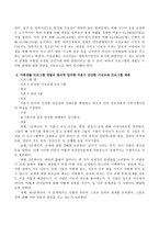 최근 일어나는 데이트폭력이라는 사회적 문제가 왜 일어나는지, 어떻게 해결할 수 있는지 프로그램개발의 기본요소를 짚어보고 가족생활 프로-3