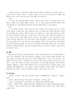 최근 일어나는 데이트폭력이라는 사회적 문제가 왜 일어나는지, 어떻게 해결할 수 있는지 프로그램개발의 기본요소를 짚어보고 가족생활 프로-4