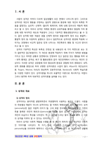 [2017 정신건강론2번] 성격의 개념과 제이론, 측정에 대해 자세히 논하시오 [자료출처표기, 본문인용표기 완료]-2