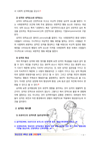 [2017 정신건강론2번] 성격의 개념과 제이론, 측정에 대해 자세히 논하시오 [자료출처표기, 본문인용표기 완료]-3