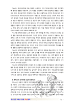 [2017 정신건강론2번] 성격의 개념과 제이론, 측정에 대해 자세히 논하시오 [자료출처표기, 본문인용표기 완료]-4