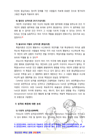 [2017 정신건강론2번] 성격의 개념과 제이론, 측정에 대해 자세히 논하시오 [자료출처표기, 본문인용표기 완료]-7