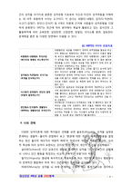 [2017 정신건강론2번] 성격의 개념과 제이론, 측정에 대해 자세히 논하시오 [자료출처표기, 본문인용표기 완료]-9
