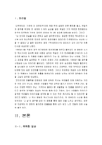 [최신A+자료]택시운전사영화감상문[택시운전사를 통해 바라본 518 광주민주화운동][택시운전사와 힌츠페터 김사복[영화택시운전사줄거리와평가및나의생각-3