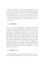 [최신A+자료]택시운전사영화감상문[택시운전사를 통해 바라본 518 광주민주화운동][택시운전사와 힌츠페터 김사복[영화택시운전사줄거리와평가및나의생각-4