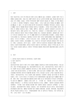 [성 사랑 사회 C형] 여성들의 몸에 가해지는 억압이나 사회적 통제 중에서, 과학과 의료의 이름으로 이루어지는 일들은 무엇이 있는지 조사하고, 이러한 현실이 일어나는 원인은 무엇이며 어떻게 변화시키면 좋을지에 대해 자신의 생각을 담아서 서술하시오-2