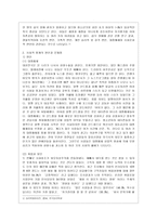 [성 사랑 사회 C형] 여성들의 몸에 가해지는 억압이나 사회적 통제 중에서, 과학과 의료의 이름으로 이루어지는 일들은 무엇이 있는지 조사하고, 이러한 현실이 일어나는 원인은 무엇이며 어떻게 변화시키면 좋을지에 대해 자신의 생각을 담아서 서술하시오-4