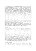 교육심리학2017공통)가드너(Gardner)의 다중지능이론을 설명하고, 그 교육적 시사점을 논하시오. 매슬로우(Maslow)의 동기위계설에 대해 설명하고, 그 교육적 시사점을 논하시오.-4