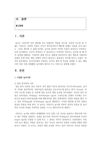 [놀이지도] 놀이이론에서 주장하는 놀이의 개념 및 특성을 설명할 수 있는 예를 나의 어린 시절 경험했던 놀이에서 찾아서 쓰고 이론으로 설명-2