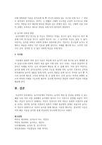 [놀이지도] 놀이이론에서 주장하는 놀이의 개념 및 특성을 설명할 수 있는 예를 나의 어린 시절 경험했던 놀이에서 찾아서 쓰고 이론으로 설명-8