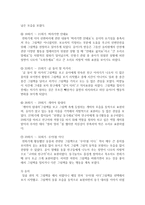 [아동관찰및행동연구] 일화기록법에 기초하여 유아 놀이를 관찰하고 기록한 후 제출하세요-5