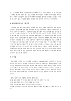 [아동관찰및행동연구] 일화기록법에 기초하여 유아 놀이를 관찰하고 기록한 후 제출하세요-6
