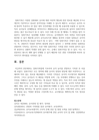 [아동관찰및행동연구] 일화기록법에 기초하여 유아 놀이를 관찰하고 기록한 후 제출하세요-7