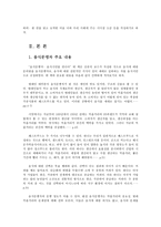 농업농촌의이해4공통) 다음 책-음식문맹자-중 한 권을 읽고 요약한 다음 나와 우리 사회에 주는 시사점 소감 등을 작성하시오0k-2