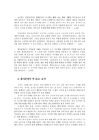 농업농촌의이해4공통) 다음 책-음식문맹자-중 한 권을 읽고 요약한 다음 나와 우리 사회에 주는 시사점 소감 등을 작성하시오0k-4