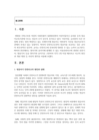 [아동안전관리] 영아기와 유아기에 발생할 수 있는 아동안전사고와 관련된 신문기사, 방송기사 등을 영아기와 유아기로 구분하여 각각 1개 이상-2