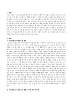 아동미술과 미술치료의 특징을 통한 차이점을 비교 분석하시오-2