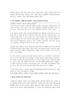 [청소년문제와보호] 최근 언론에서 소개된 청소년문제를 하나 소개하고 이것에 대한 원인과 대책을 서술하세요-3