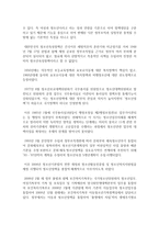 [청소년지도방법론] 우리나라의 청소년정책과 외국의 청소년 정책을 비교하고 본인의 청소년정책에 대한 생각을 기술하세요-4