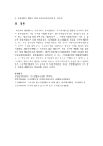 [청소년지도방법론] 우리나라의 청소년정책과 외국의 청소년 정책을 비교하고 본인의 청소년정책에 대한 생각을 기술하세요-12