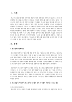 [청소년육성제도론] 청소년들이 행복하게 청소년기를 보내기 위해 국가에서 지원할 수 있는 제도가 무엇인지 작성하시오-2