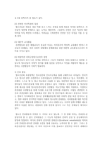 [청소년육성제도론] 청소년들이 행복하게 청소년기를 보내기 위해 국가에서 지원할 수 있는 제도가 무엇인지 작성하시오-4
