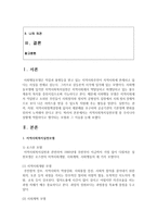 [지역사회복지] 지역사회복지실천모델 중 우리나라 상황에 적합하다고 생각되는 모형과 그 이유를 논해보세요-2