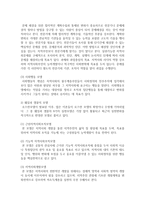 [지역사회복지] 지역사회복지실천모델 중 우리나라 상황에 적합하다고 생각되는 모형과 그 이유를 논해보세요-3