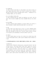 [지역사회복지] 지역사회복지실천모델 중 우리나라 상황에 적합하다고 생각되는 모형과 그 이유를 논해보세요-4