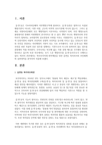[지역사회복지] 복지사각지대 취약계층을 위한 읍면동 복지허브화 추진체계와 실천영역을 분석하여 보고서를 제출하시오-2