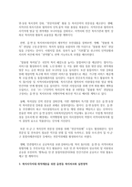 [지역사회복지] 복지사각지대 취약계층을 위한 읍면동 복지허브화 추진체계와 실천영역을 분석하여 보고서를 제출하시오-4