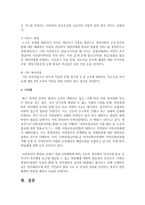 [지역사회복지] 복지사각지대 취약계층을 위한 읍면동 복지허브화 추진체계와 실천영역을 분석하여 보고서를 제출하시오-6
