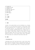 [사회복지행정론] 사회복지행정조직의 필요성과 원리, 기획과 의사결정의 관련성을 설명하고 사회복지행정조직의 의사결정 개념과 유형-2
