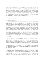 [사회복지행정론] 사회복지행정조직의 필요성과 원리, 기획과 의사결정의 관련성을 설명하고 사회복지행정조직의 의사결정 개념과 유형-3