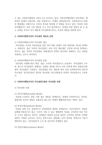 [사회복지행정론] 사회복지행정조직의 필요성과 원리, 기획과 의사결정의 관련성을 설명하고 사회복지행정조직의 의사결정 개념과 유형-5
