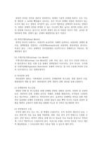 [사회복지행정론] 사회복지행정조직의 필요성과 원리, 기획과 의사결정의 관련성을 설명하고 사회복지행정조직의 의사결정 개념과 유형-6