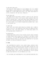 [사회복지행정론] 사회복지행정조직의 필요성과 원리, 기획과 의사결정의 관련성을 설명하고 사회복지행정조직의 의사결정 개념과 유형-7
