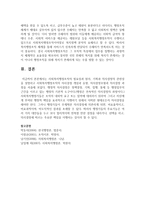 [사회복지행정론] 사회복지행정조직의 필요성과 원리, 기획과 의사결정의 관련성을 설명하고 사회복지행정조직의 의사결정 개념과 유형-8