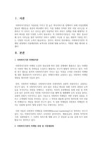 [사회복지행정론] 사회복지기관의 마케팅 과정에서 시장세분화와 표적시장 선정에 대해 요약하고, 적절한 예를 제시하시오-2