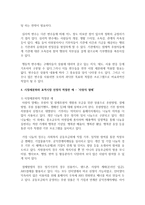 [사회복지행정론] 사회복지기관의 마케팅 과정에서 시장세분화와 표적시장 선정에 대해 요약하고, 적절한 예를 제시하시오-4