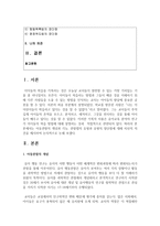 [아동발달] 아동관찰의 개념과 기능, 관찰법의 유형과 유형의 장단점에 대해 자신의 의견을 제시하여 논리적으로 논하시오-2