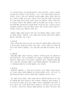 [아동발달] 아동관찰의 개념과 기능, 관찰법의 유형과 유형의 장단점에 대해 자신의 의견을 제시하여 논리적으로 논하시오-3